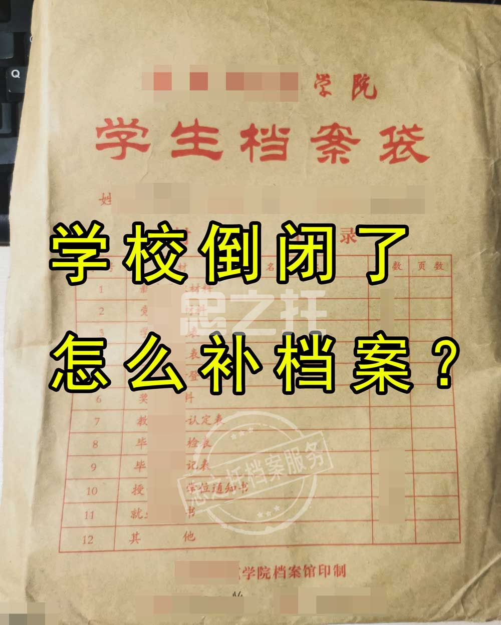 补档案.jpg